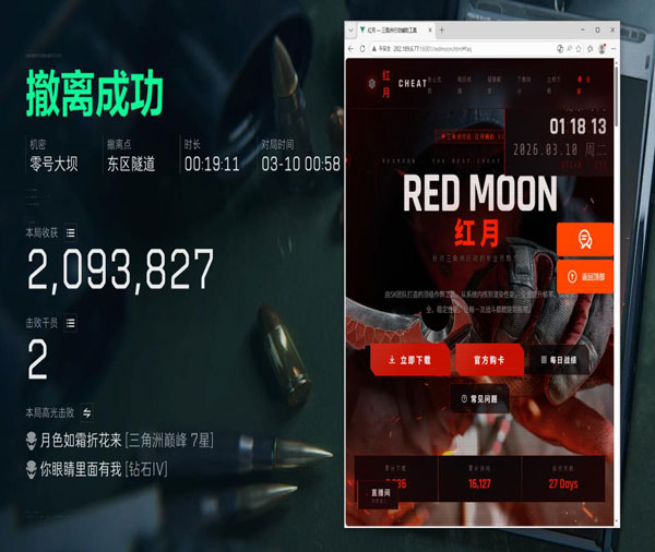 三角洲外挂率软件效果